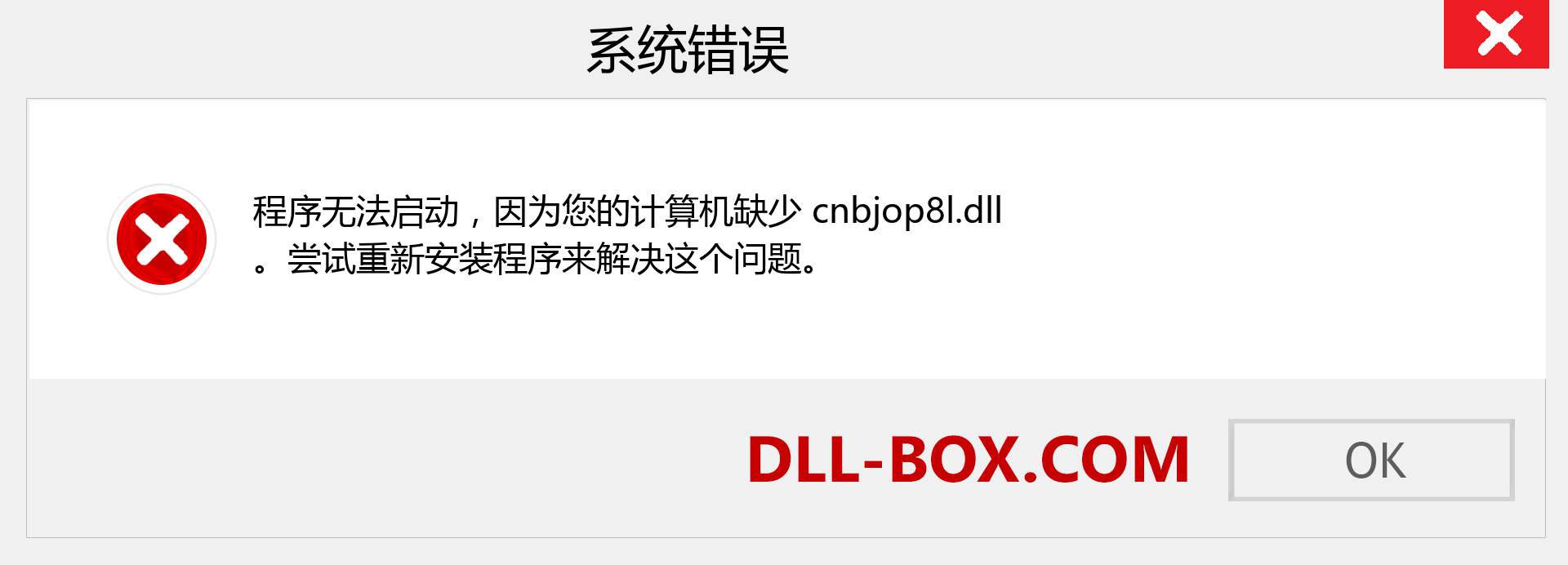 cnbjop8l.dll 文件丢失？。 适用于 Windows 7、8、10 的下载 - 修复 Windows、照片、图像上的 cnbjop8l dll 丢失错误
